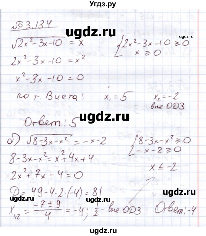 ГДЗ (Решебник) по алгебре 11 класс Арефьева И.Г. / глава 3 / упражнение / 3.134