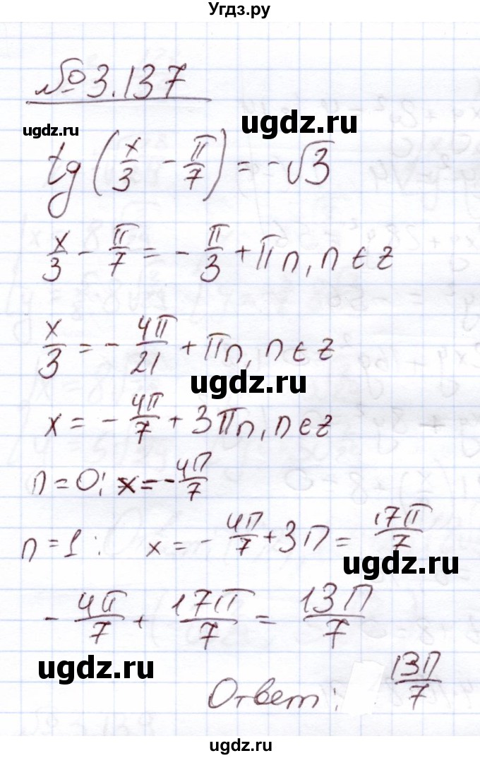 ГДЗ (Решебник) по алгебре 11 класс Арефьева И.Г. / глава 3 / упражнение / 3.137