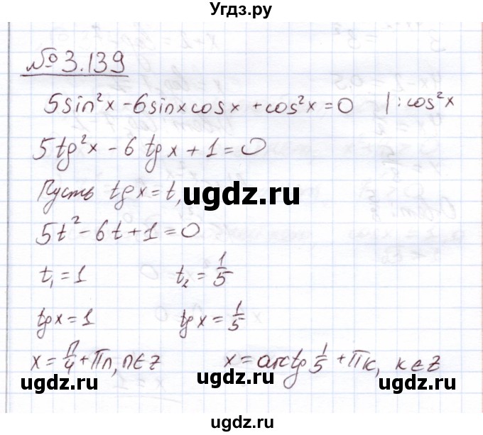ГДЗ (Решебник) по алгебре 11 класс Арефьева И.Г. / глава 3 / упражнение / 3.139