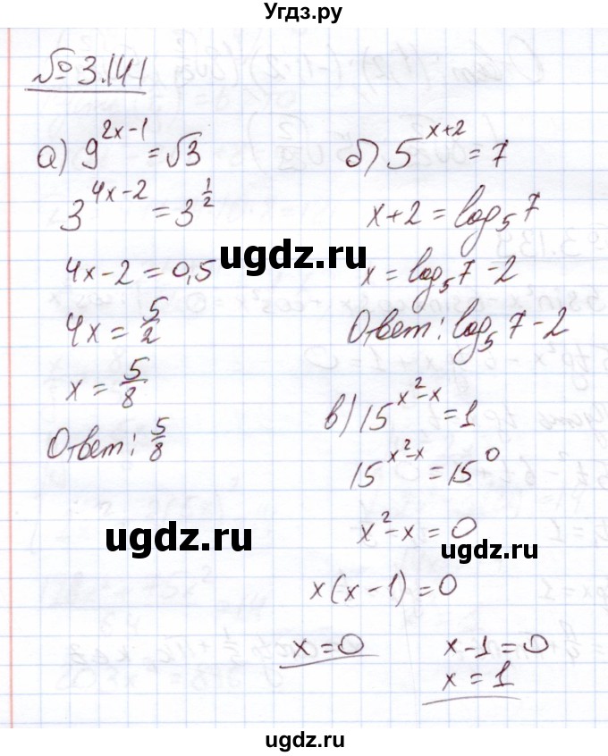 ГДЗ (Решебник) по алгебре 11 класс Арефьева И.Г. / глава 3 / упражнение / 3.141