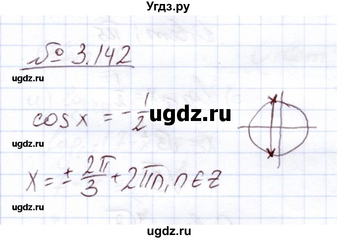 ГДЗ (Решебник) по алгебре 11 класс Арефьева И.Г. / глава 3 / упражнение / 3.142