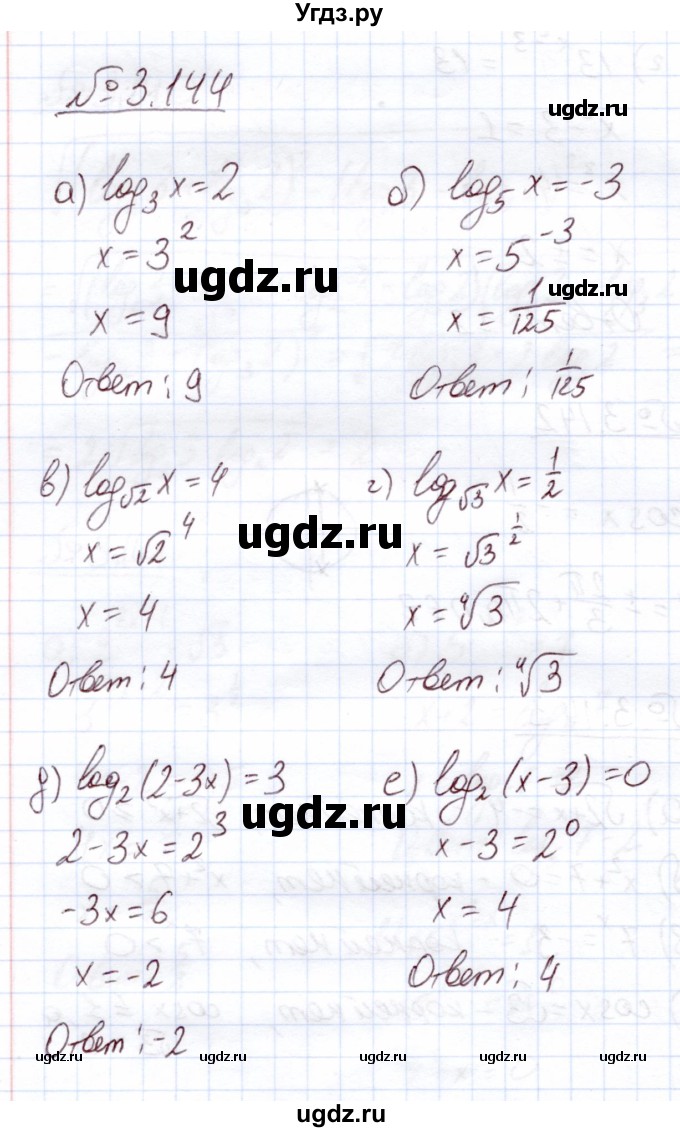 ГДЗ (Решебник) по алгебре 11 класс Арефьева И.Г. / глава 3 / упражнение / 3.144