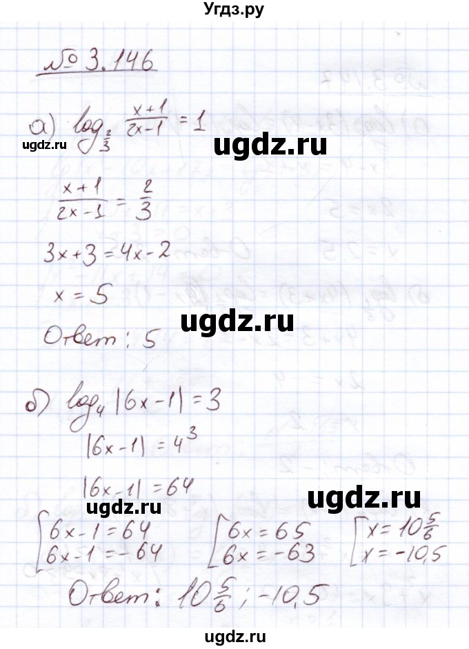 ГДЗ (Решебник) по алгебре 11 класс Арефьева И.Г. / глава 3 / упражнение / 3.146