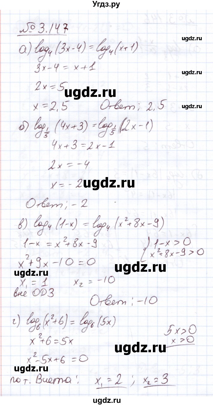 ГДЗ (Решебник) по алгебре 11 класс Арефьева И.Г. / глава 3 / упражнение / 3.147