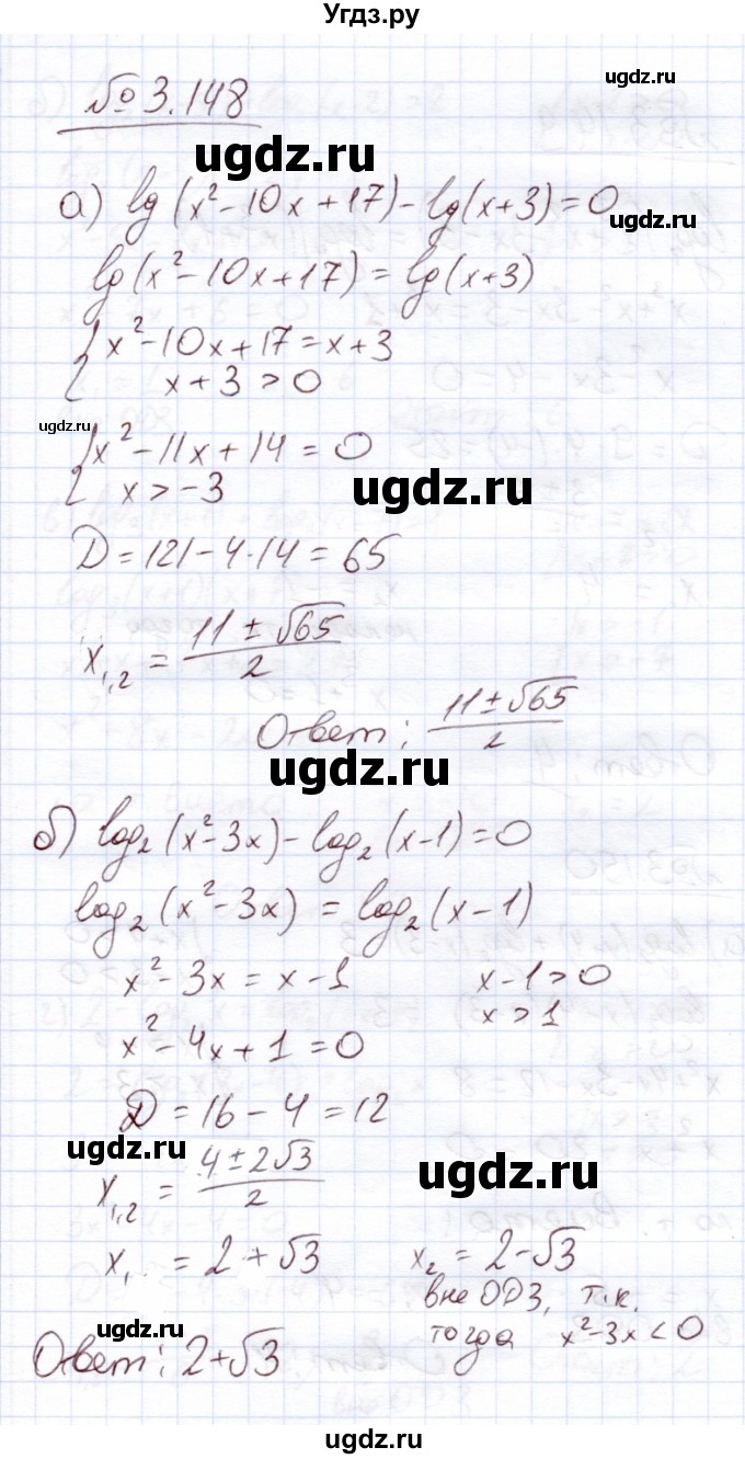 ГДЗ (Решебник) по алгебре 11 класс Арефьева И.Г. / глава 3 / упражнение / 3.148
