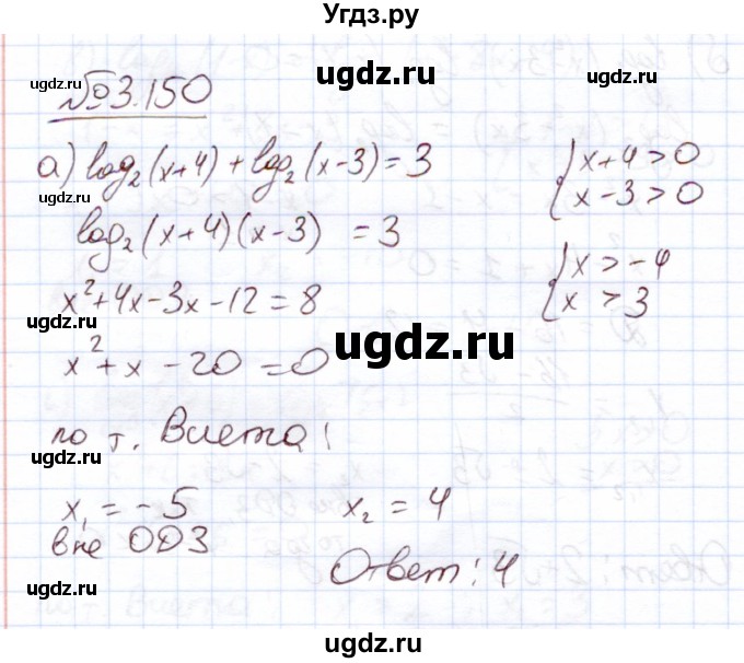 ГДЗ (Решебник) по алгебре 11 класс Арефьева И.Г. / глава 3 / упражнение / 3.150