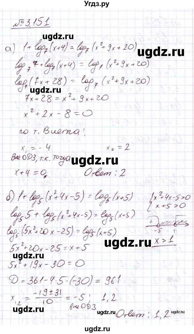 ГДЗ (Решебник) по алгебре 11 класс Арефьева И.Г. / глава 3 / упражнение / 3.151
