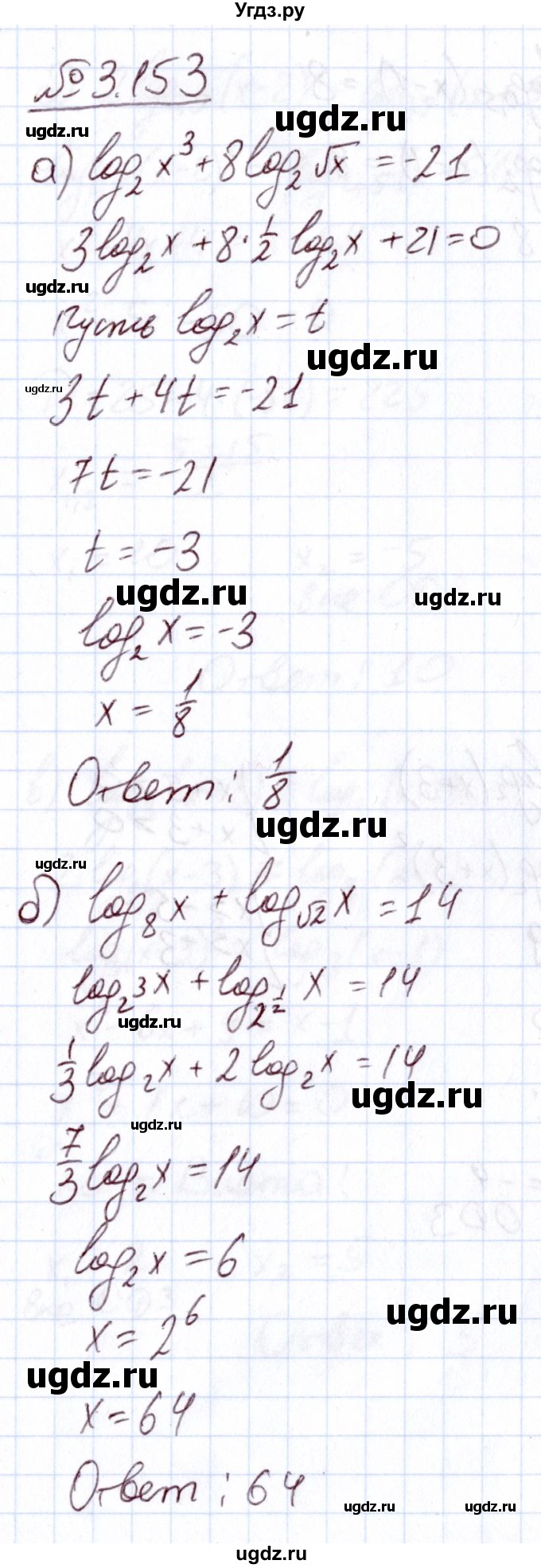 ГДЗ (Решебник) по алгебре 11 класс Арефьева И.Г. / глава 3 / упражнение / 3.153