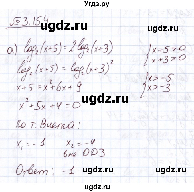 ГДЗ (Решебник) по алгебре 11 класс Арефьева И.Г. / глава 3 / упражнение / 3.154