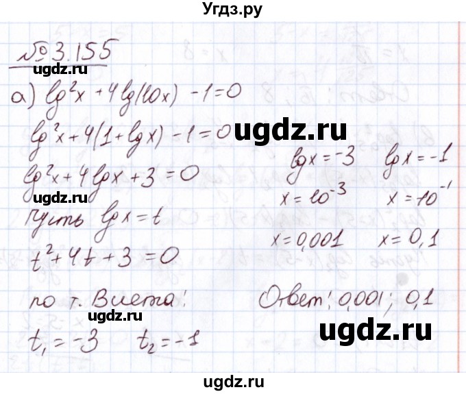 ГДЗ (Решебник) по алгебре 11 класс Арефьева И.Г. / глава 3 / упражнение / 3.155