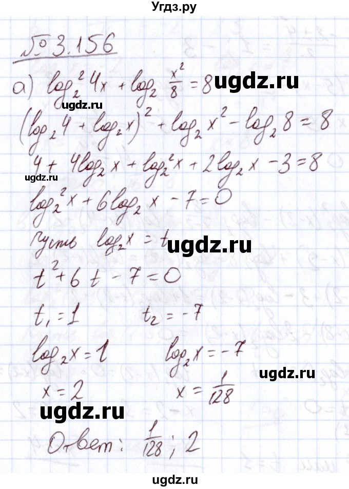 ГДЗ (Решебник) по алгебре 11 класс Арефьева И.Г. / глава 3 / упражнение / 3.156