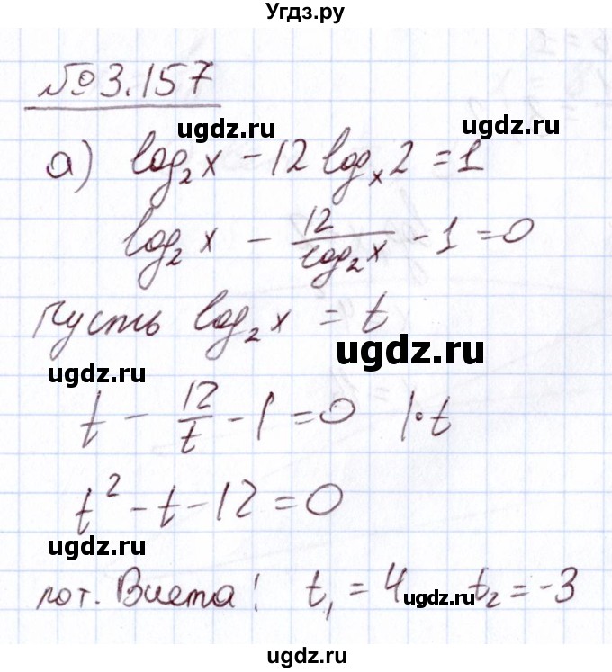 ГДЗ (Решебник) по алгебре 11 класс Арефьева И.Г. / глава 3 / упражнение / 3.157