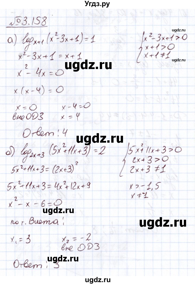 ГДЗ (Решебник) по алгебре 11 класс Арефьева И.Г. / глава 3 / упражнение / 3.158