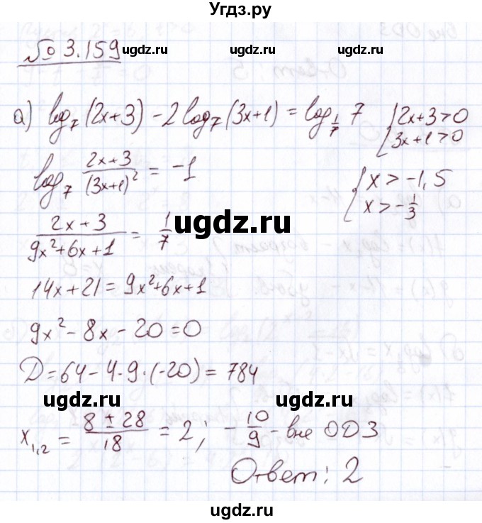 ГДЗ (Решебник) по алгебре 11 класс Арефьева И.Г. / глава 3 / упражнение / 3.159