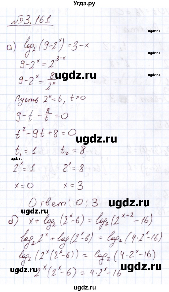 ГДЗ (Решебник) по алгебре 11 класс Арефьева И.Г. / глава 3 / упражнение / 3.161