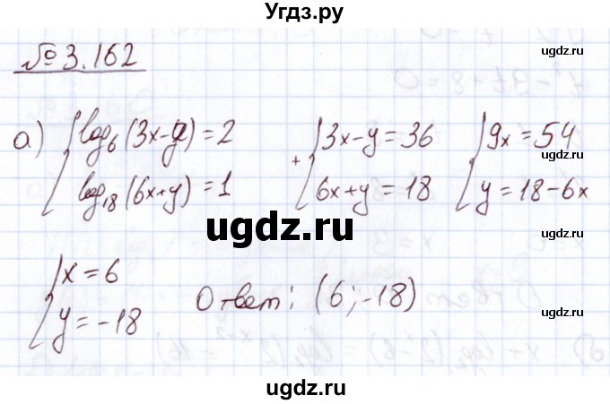 ГДЗ (Решебник) по алгебре 11 класс Арефьева И.Г. / глава 3 / упражнение / 3.162