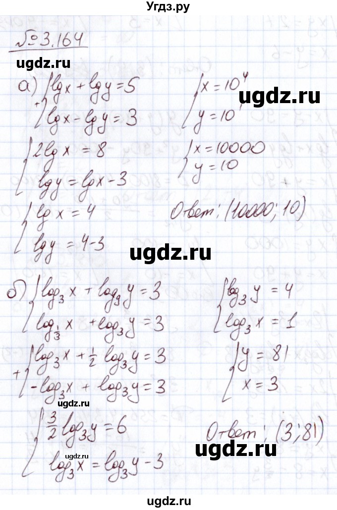 ГДЗ (Решебник) по алгебре 11 класс Арефьева И.Г. / глава 3 / упражнение / 3.164