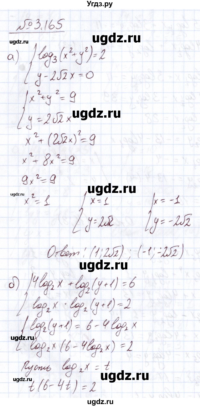ГДЗ (Решебник) по алгебре 11 класс Арефьева И.Г. / глава 3 / упражнение / 3.165