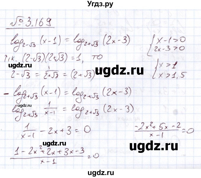 ГДЗ (Решебник) по алгебре 11 класс Арефьева И.Г. / глава 3 / упражнение / 3.169