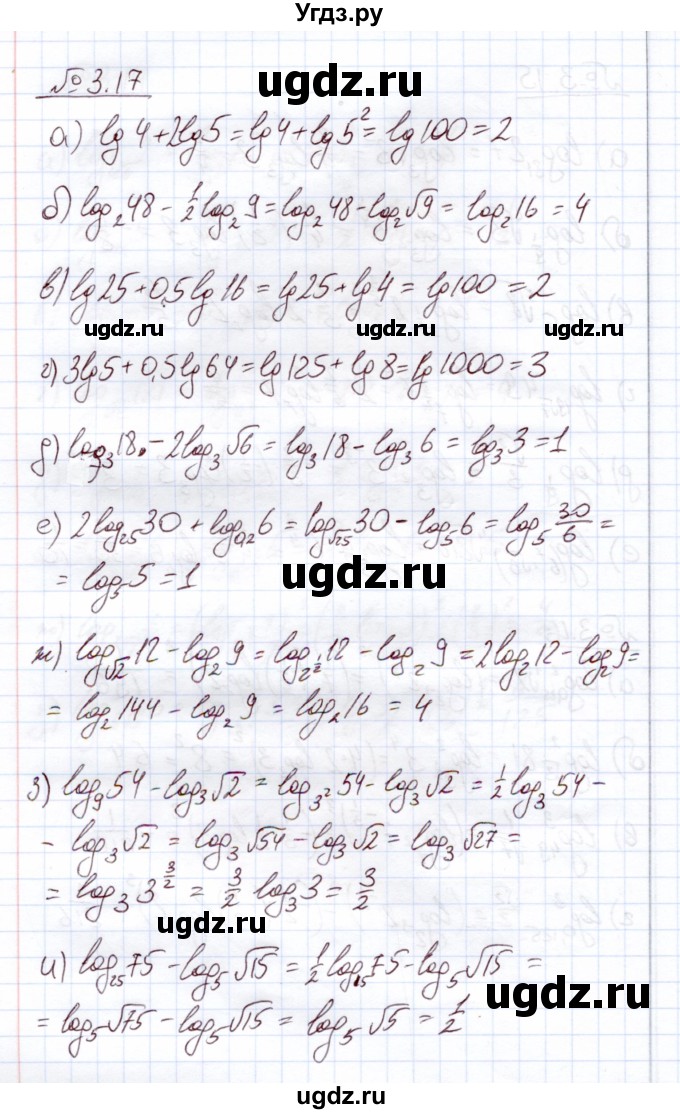 ГДЗ (Решебник) по алгебре 11 класс Арефьева И.Г. / глава 3 / упражнение / 3.17
