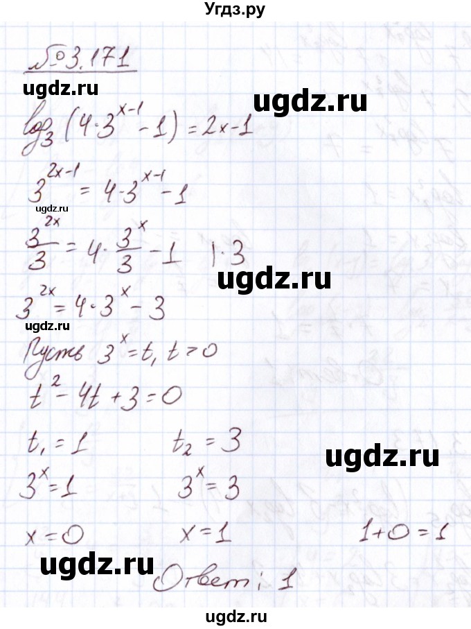 ГДЗ (Решебник) по алгебре 11 класс Арефьева И.Г. / глава 3 / упражнение / 3.171