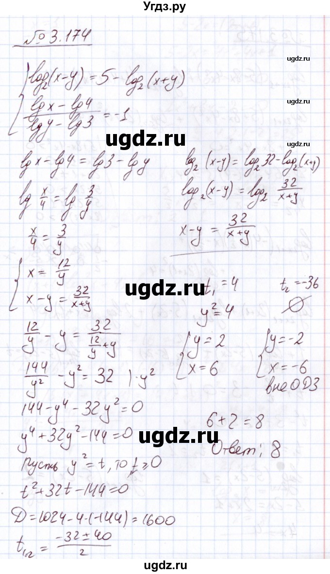 ГДЗ (Решебник) по алгебре 11 класс Арефьева И.Г. / глава 3 / упражнение / 3.174