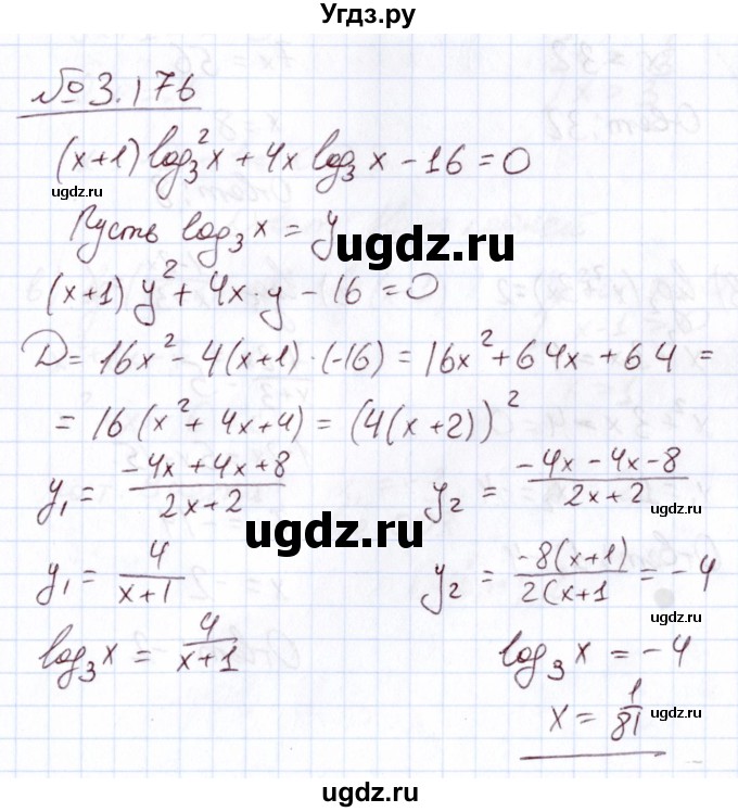 ГДЗ (Решебник) по алгебре 11 класс Арефьева И.Г. / глава 3 / упражнение / 3.176