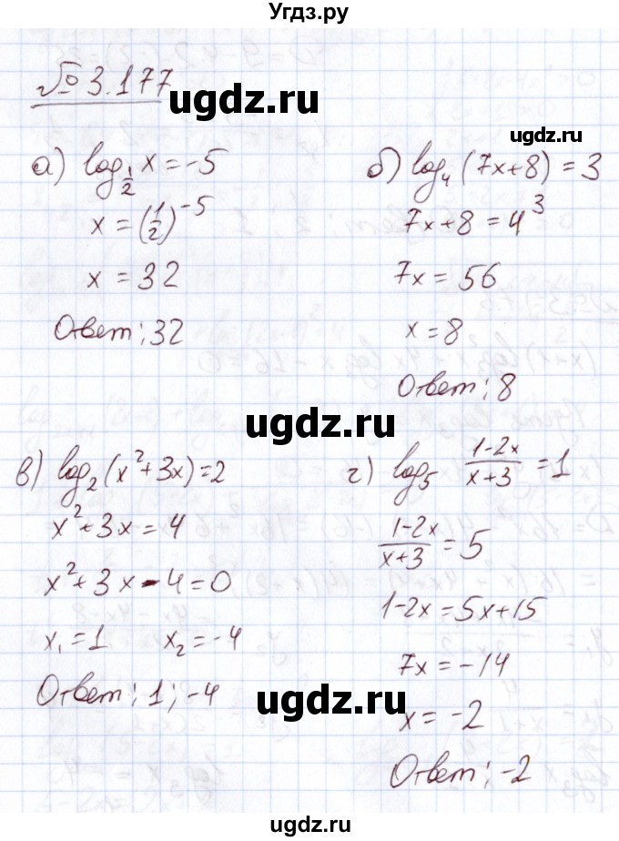 ГДЗ (Решебник) по алгебре 11 класс Арефьева И.Г. / глава 3 / упражнение / 3.177