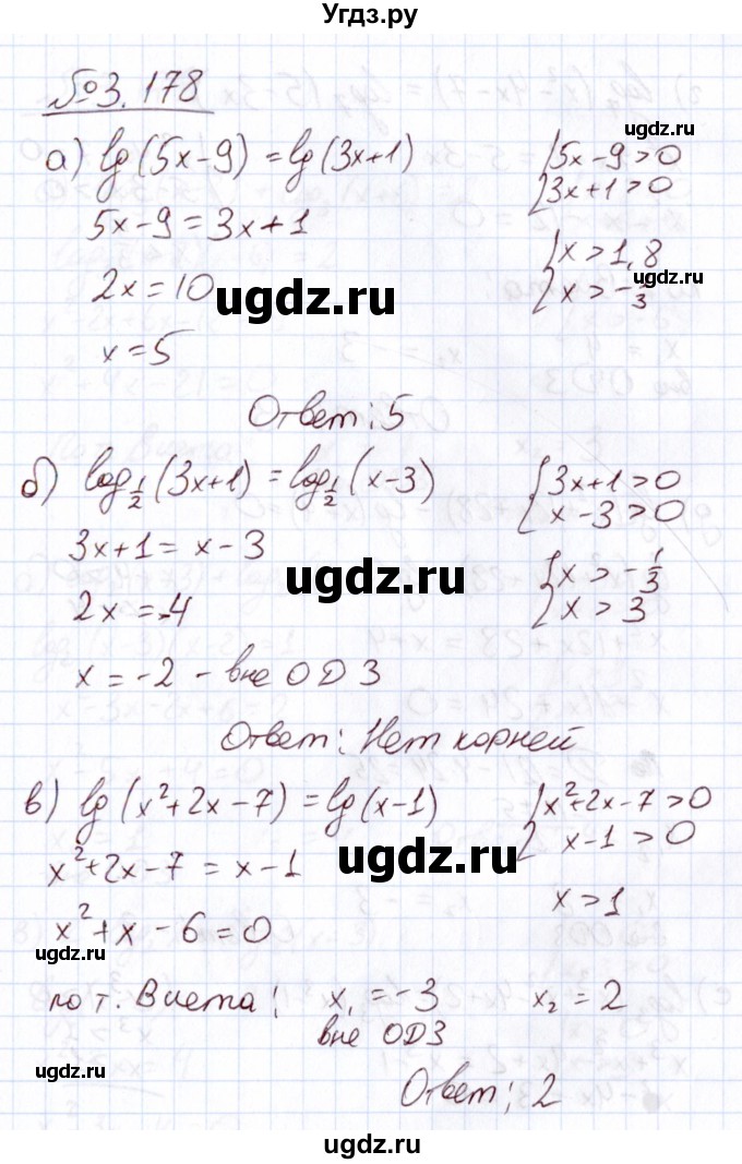 ГДЗ (Решебник) по алгебре 11 класс Арефьева И.Г. / глава 3 / упражнение / 3.178