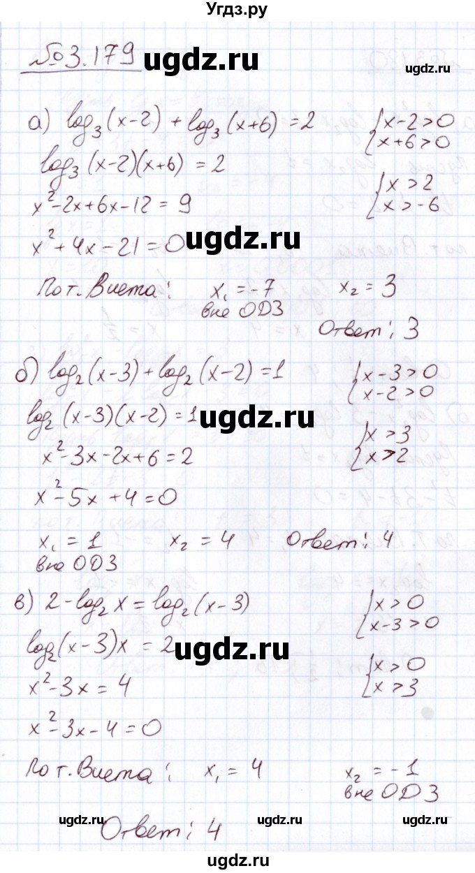 ГДЗ (Решебник) по алгебре 11 класс Арефьева И.Г. / глава 3 / упражнение / 3.179