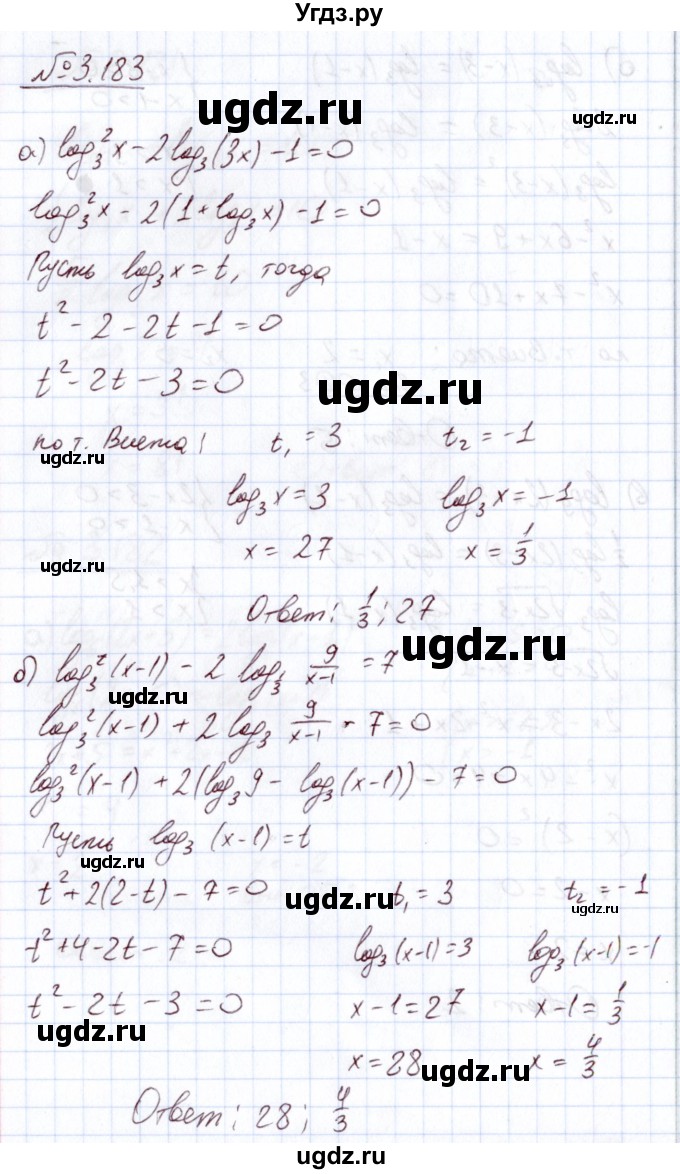 ГДЗ (Решебник) по алгебре 11 класс Арефьева И.Г. / глава 3 / упражнение / 3.183