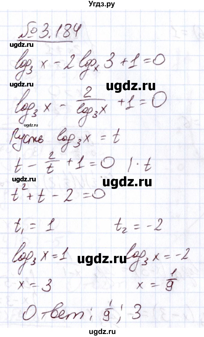 ГДЗ (Решебник) по алгебре 11 класс Арефьева И.Г. / глава 3 / упражнение / 3.184