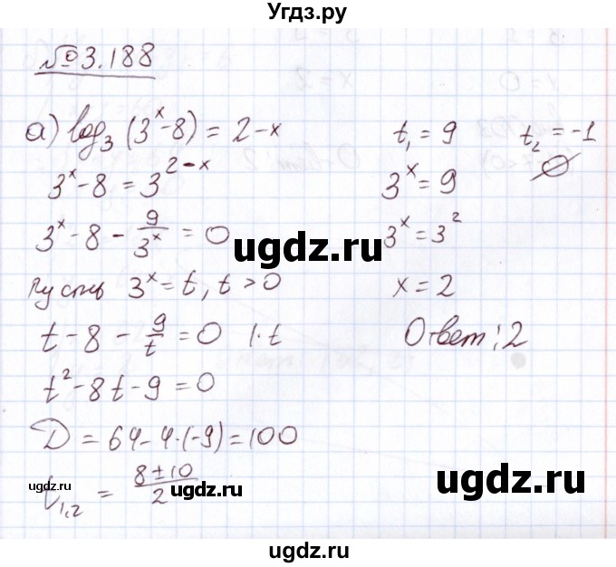 ГДЗ (Решебник) по алгебре 11 класс Арефьева И.Г. / глава 3 / упражнение / 3.188