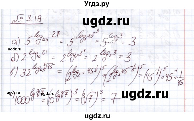ГДЗ (Решебник) по алгебре 11 класс Арефьева И.Г. / глава 3 / упражнение / 3.19