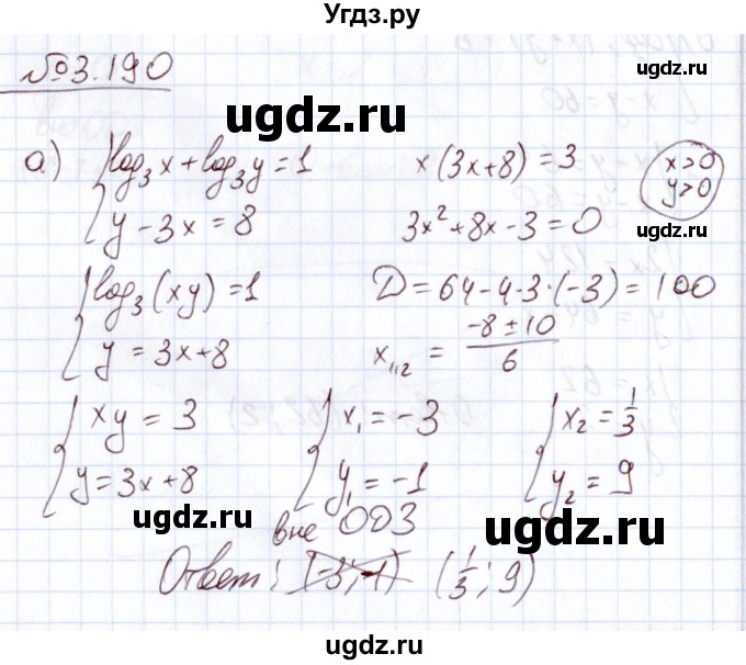 ГДЗ (Решебник) по алгебре 11 класс Арефьева И.Г. / глава 3 / упражнение / 3.190