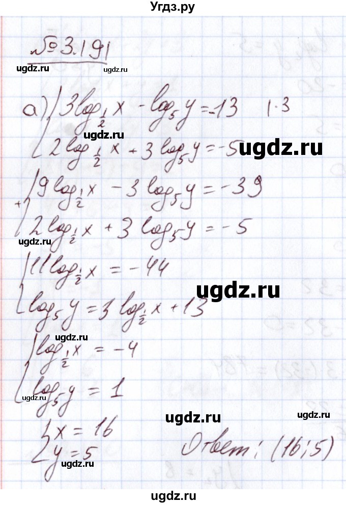 ГДЗ (Решебник) по алгебре 11 класс Арефьева И.Г. / глава 3 / упражнение / 3.191