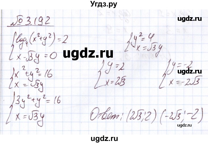 ГДЗ (Решебник) по алгебре 11 класс Арефьева И.Г. / глава 3 / упражнение / 3.192
