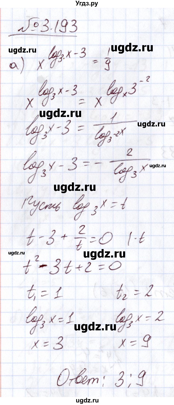 ГДЗ (Решебник) по алгебре 11 класс Арефьева И.Г. / глава 3 / упражнение / 3.193