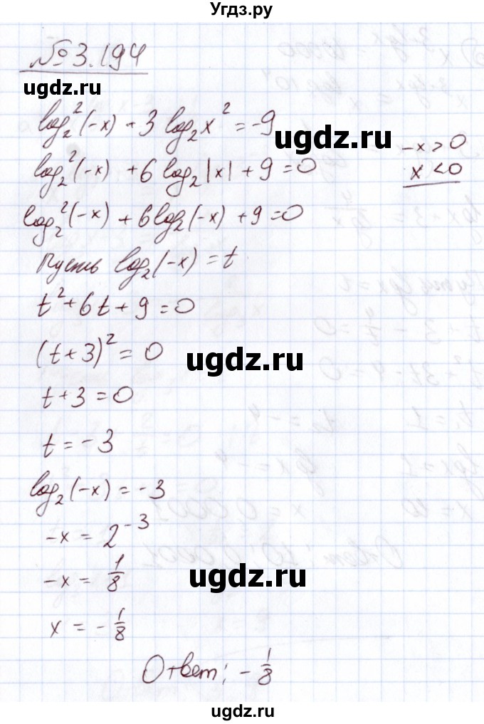 ГДЗ (Решебник) по алгебре 11 класс Арефьева И.Г. / глава 3 / упражнение / 3.194