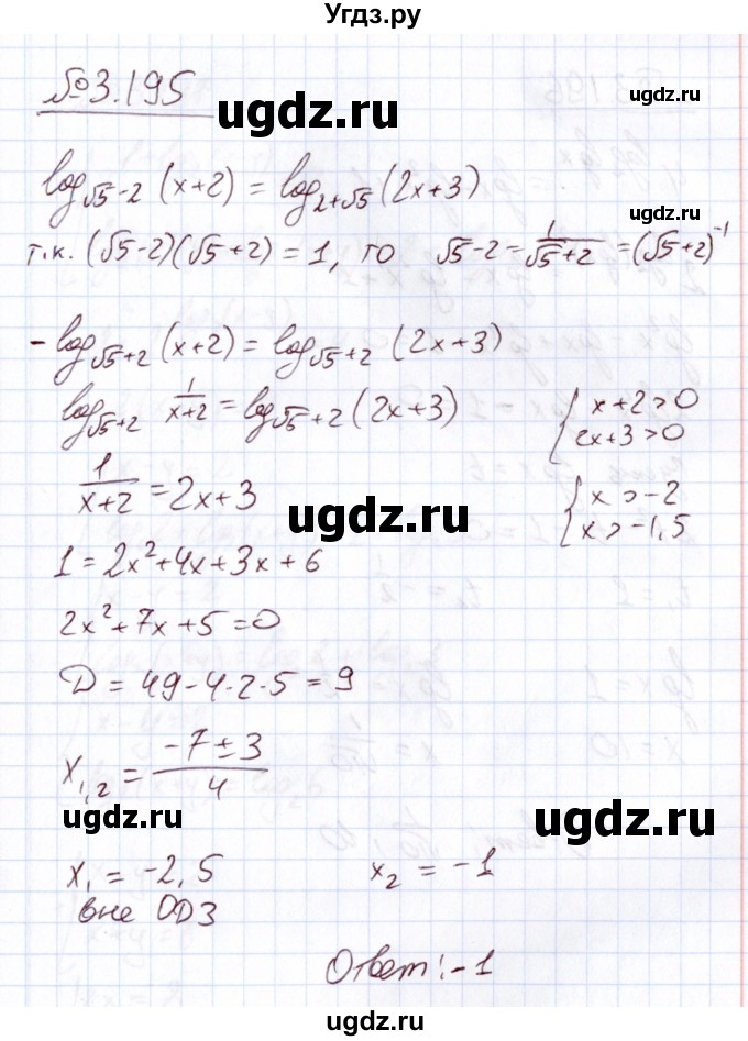 ГДЗ (Решебник) по алгебре 11 класс Арефьева И.Г. / глава 3 / упражнение / 3.195