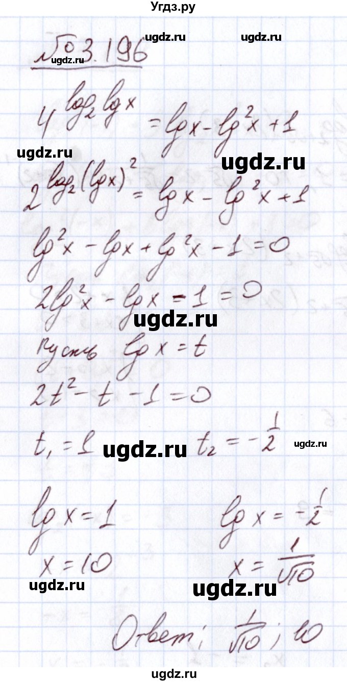 ГДЗ (Решебник) по алгебре 11 класс Арефьева И.Г. / глава 3 / упражнение / 3.196