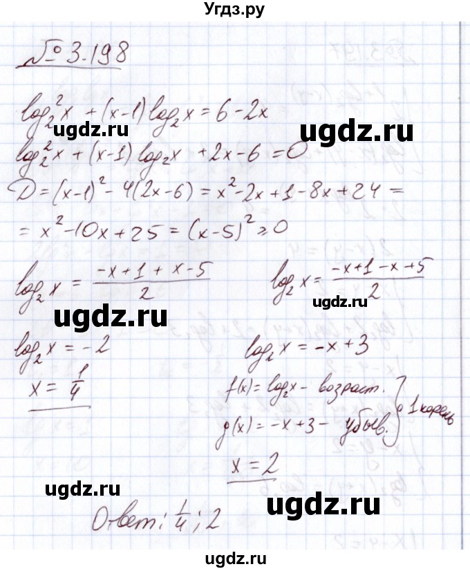 ГДЗ (Решебник) по алгебре 11 класс Арефьева И.Г. / глава 3 / упражнение / 3.198
