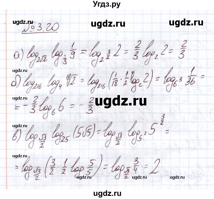 ГДЗ (Решебник) по алгебре 11 класс Арефьева И.Г. / глава 3 / упражнение / 3.20