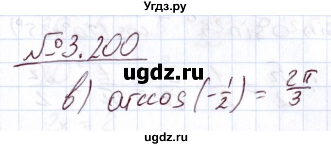 ГДЗ (Решебник) по алгебре 11 класс Арефьева И.Г. / глава 3 / упражнение / 3.200