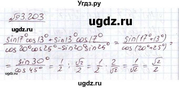 ГДЗ (Решебник) по алгебре 11 класс Арефьева И.Г. / глава 3 / упражнение / 3.203