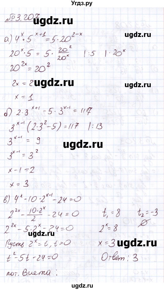 ГДЗ (Решебник) по алгебре 11 класс Арефьева И.Г. / глава 3 / упражнение / 3.207