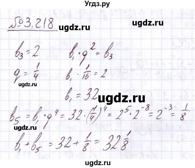 ГДЗ (Решебник) по алгебре 11 класс Арефьева И.Г. / глава 3 / упражнение / 3.218