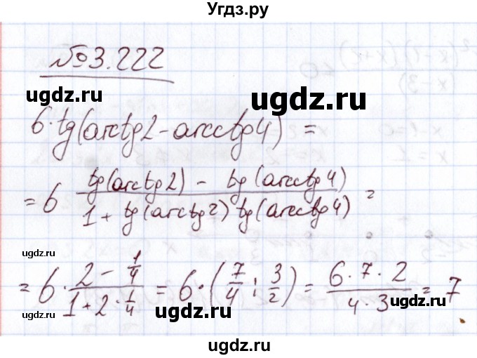 ГДЗ (Решебник) по алгебре 11 класс Арефьева И.Г. / глава 3 / упражнение / 3.222
