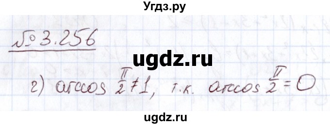 ГДЗ (Решебник) по алгебре 11 класс Арефьева И.Г. / глава 3 / упражнение / 3.256