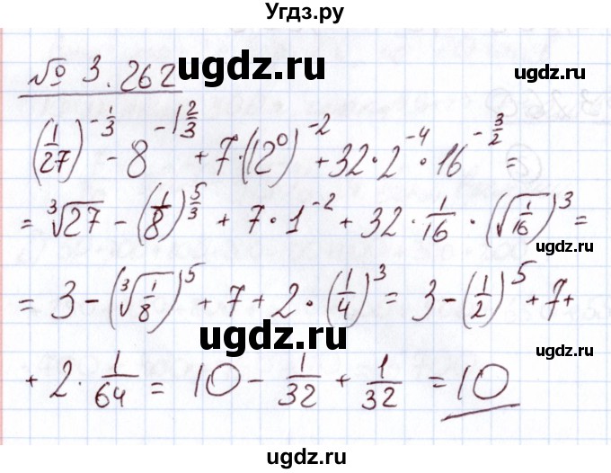 ГДЗ (Решебник) по алгебре 11 класс Арефьева И.Г. / глава 3 / упражнение / 3.262